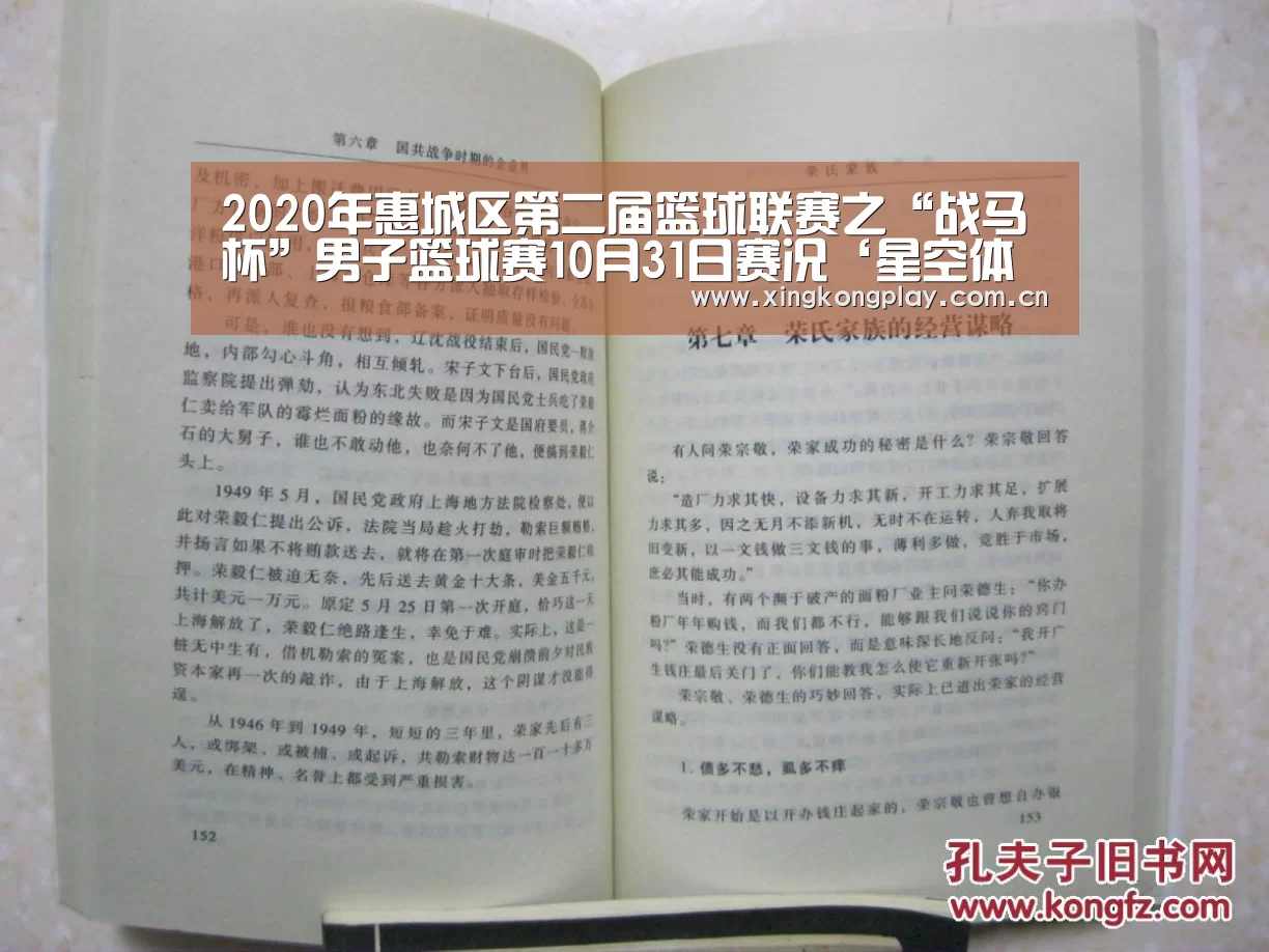 
2020年惠城区第二届篮球联赛之“战马杯”男子篮球赛10月31日赛况‘星空体育
